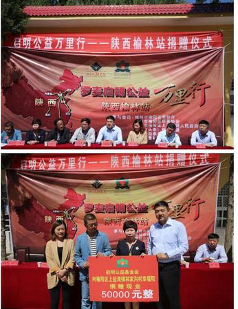 启明公益万里行陕西站榆林捐赠仪式3 启明公益万里行陕西站榆林捐赠仪式3