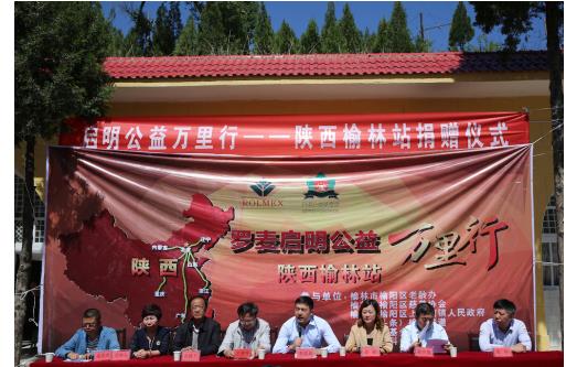 启明公益万里行陕西站榆林捐赠仪式4 启明公益万里行陕西站榆林捐赠仪式4