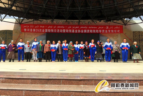 青河县发放十万元爱心助残助学金