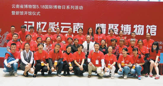 云南省博物馆部分志愿者合影