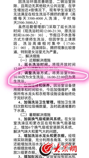 网传山东某学院