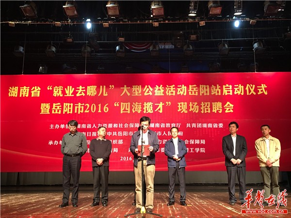 湖南省2016年“就业去哪儿” 湖南省2016年“就业去哪儿”