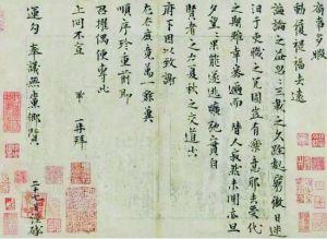 曾巩《局事帖》