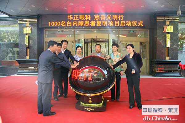 华正慈善光明行——千名白内障复明项目 华正慈善光明行——千名白内障复明项目