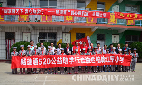 “爱心助学行”为老区学子圆电脑梦 “爱心助学行”为老区学子圆电脑梦