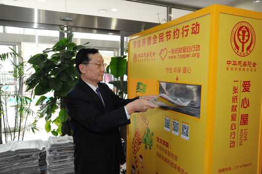 中华慈善总会会长李本公向“爱心屋”投递废旧报纸 中华慈善总会会长李本公向“爱心屋”投递废旧报纸