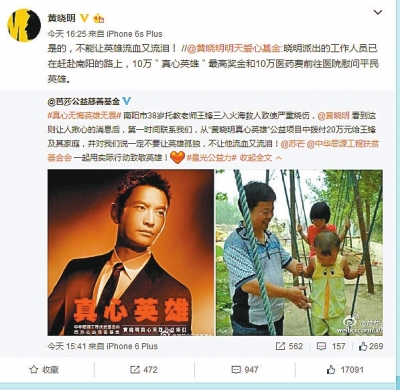 黄晓明微博截图 黄晓明微博截图