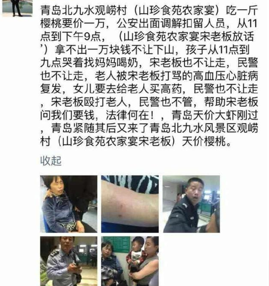 网传青岛现万元一斤天价樱桃 当地回应：不实