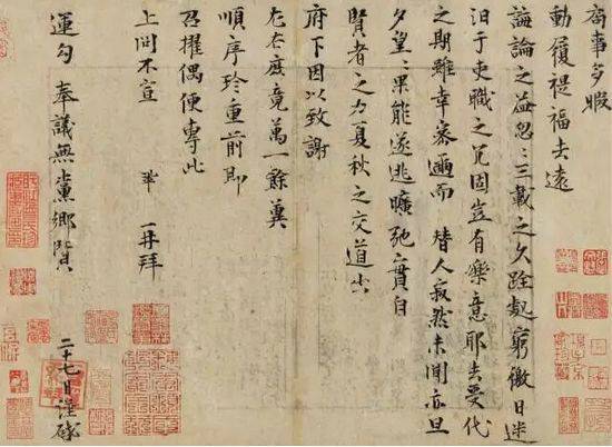 曾巩《局事帖》 曾巩《局事帖》