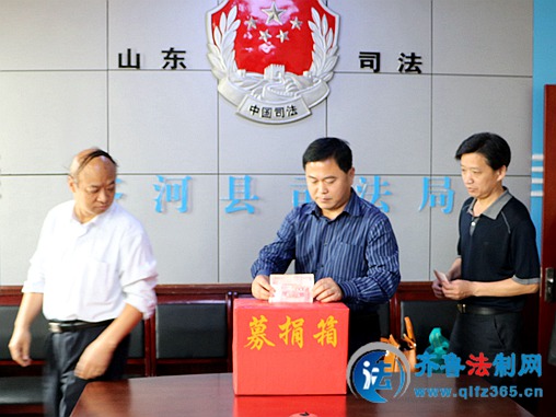 齐河县司法局开展“慈善月”献爱心 齐河县司法局开展“慈善月”献爱心