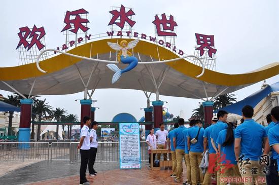 常德欢乐水世界现场募捐  常德欢乐水世界现场募捐