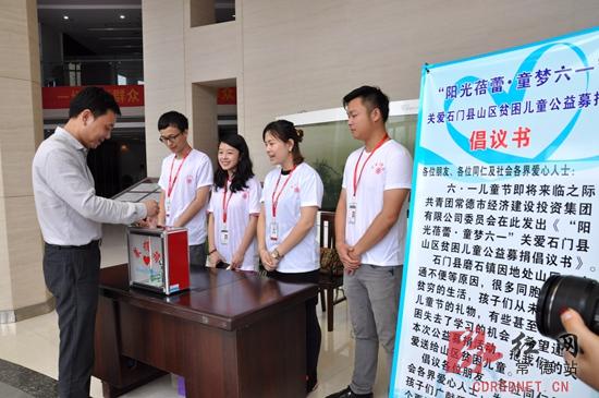 常德经投集团举行现场募捐  常德经投集团举行现场募捐