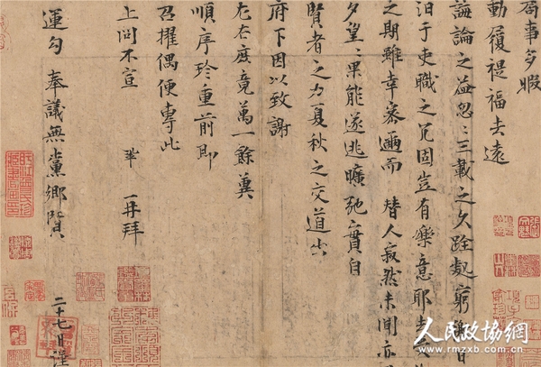 曾巩《局事帖》_副本 曾巩《局事帖》_副本