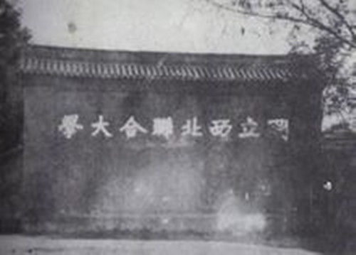 西北联大城固基地 西北联大城固基地