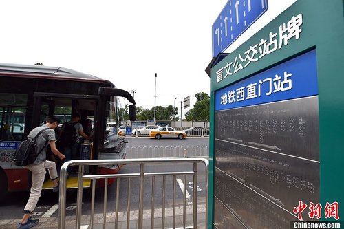 据了解，这是一座用盲文“书写”的不锈钢盲文公交站牌。