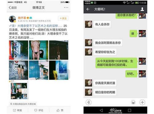 公众号转评情侣大尺度裸拍 大理作家收到死亡威胁(图)