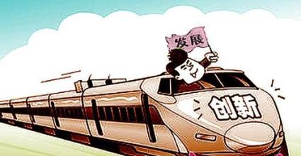 创新 创新