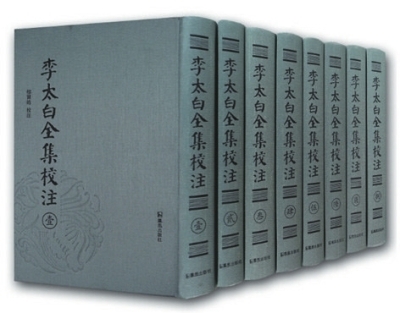 郁贤皓《李太白全集校注》 郁贤皓《李太白全集校注》