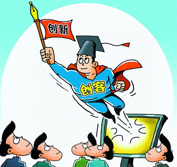 创新创客 创新创客