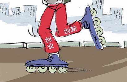 创业创新 创业创新