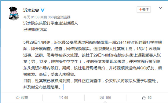 山东15岁少年要钱未果殴打中学生警方：从重查处