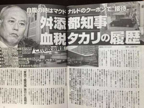 日东京都知事道歉 花2亿公款出游只想一次鞠躬道歉了事