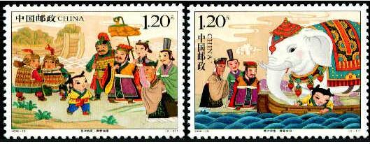 曹冲称象 邮票 曹冲称象 邮票