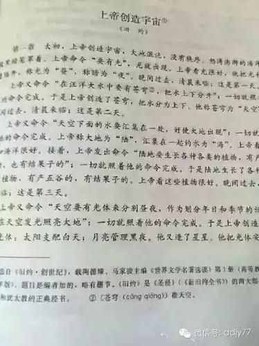 圣经故事写进语文教材？北京回应：已删除