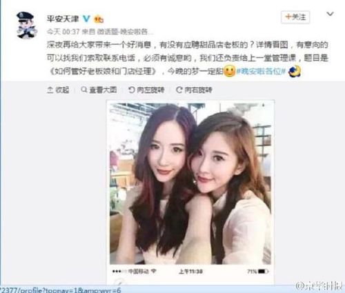 天津公安官微疑遭盗号:发招亲信息 称可一妻一妾
