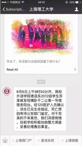 上海理工大学一学生宿舍阳台上被发现身亡