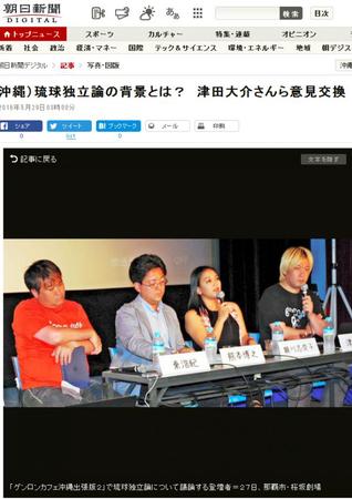 日本少数民族受歧视 冲绳独立情绪抬头