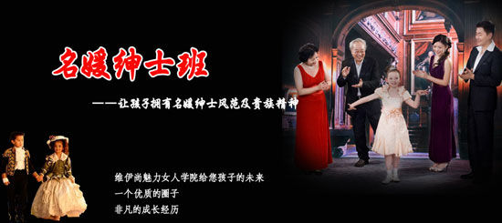 媒体揭名媛变形记:速成班10天毕业 价格8万元