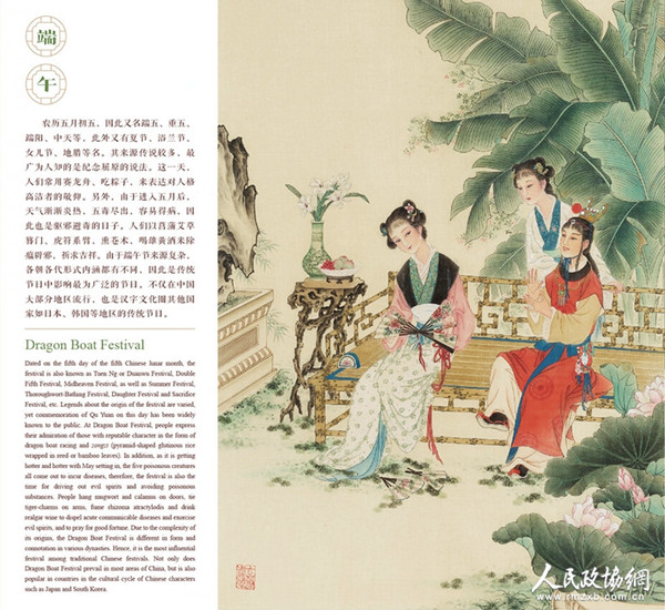 《四季红楼梦》邮册介绍端午节习俗_副本 《四季红楼梦》邮册介绍端午节习俗_副本