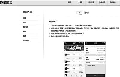 借贷宝宣称“熟人借贷”，却有很多“假熟人”在放高利贷，甚至出现女生以“裸照”为抵押借款的陷阱