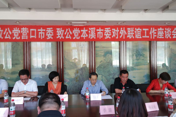 致公党营口市委组织部分党员赴本溪学习 致公党营口市委组织部分党员赴本溪学习