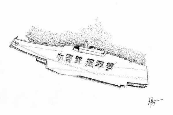 海军手绘航母惊艳5 海军手绘航母惊艳5