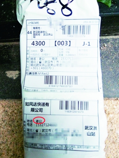 快递收件名“老公”。由郑先生供图