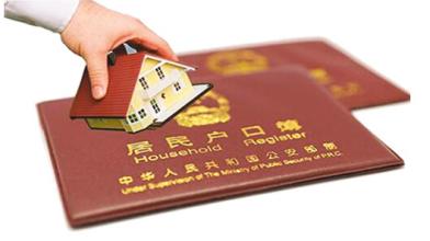 户籍改革 户籍改革