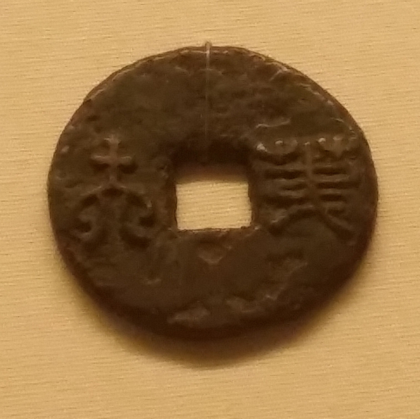 行酒令钱 “第十九” 行酒令钱 “第十九”