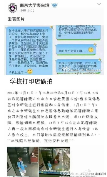 女生申诉校园内遇变态 南京大学:视频监控在施工