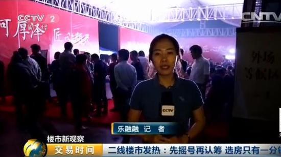 记者：现在是晚上的七点多钟，我现在所在的地方是位于南京江北的一个楼盘，这个楼盘将在今天晚上进行一个开盘。大家可以看到，现在我的身后搭起了一个大的雨棚，这个雨棚就是供购房者进行一个等待的。那么我看了一下，现在这个等待区域已经是座无虚席，我目测了一下大概有四五百人的样子。那么据了解，这个楼盘今天将推出250套左右的房源，目前意向的客户已经达到了六百组。