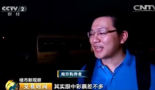 南京购房者：运气，就像中奖一样。