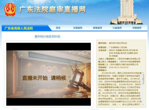 快播诉深圳市场监督管理局案今日开审