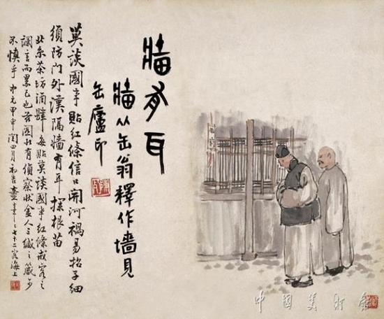 陈师曾，北京风俗·墙有耳