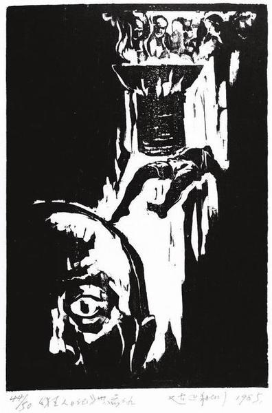 赵延年，狂人日记，木刻版画