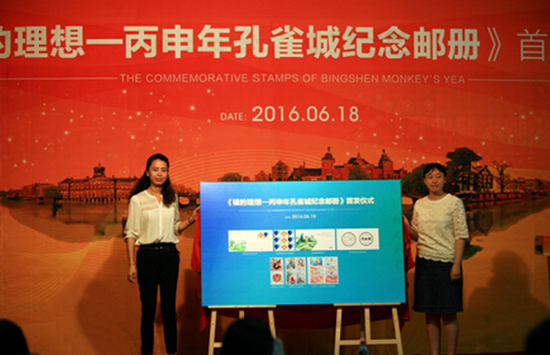 丙申年孔雀城纪念邮册活动现场