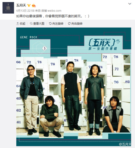 五月天微博截图。 点击进入下一页
