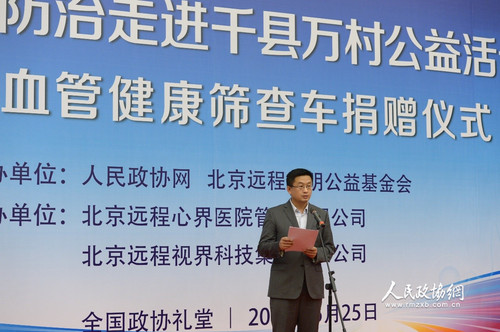 人民政协报社副社长、人民政协网执行董事王相伟在启动仪式上致辞。人民政协网记者 齐波 摄