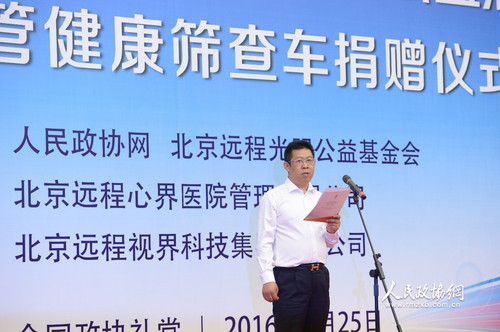 北京远程视界科技集团有限公司副总裁尹和清致辞。人民政协网记者 齐波 摄