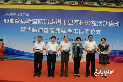 全国政协委员、解放军总医院原副院长范利，代表活动主办方向基层医疗机构捐赠 “全民健康促进工程心脑血管健康筛查车”。人民政协网记者 齐波 摄